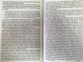 Джон Дикки: Cosa Nostra. История сицилийской мафии