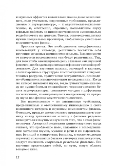 Андреев, Бакиров, Березовчук: Звуковое решение фильма. Учебное пособие