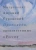 Антоний Митрополит: Проповеди, произнесенные в России Антоний Митрополит: Проповеди, произнесенные в России