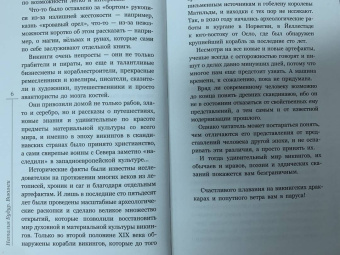 Наталия Будур: Викинги
