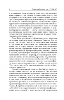 Самюэль Хантингтон: Кто мы?