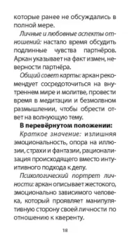 Аэстас Асиотус: Таро книга Илая, 78 карт + инструкция