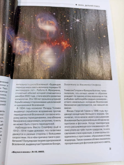Журнал "Наука и жизнь" № 12. 2022