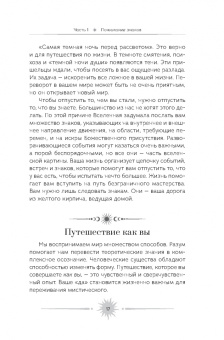 Симран: Знаки. Священные встречи на пути, поворотные моменты и божественные указатели