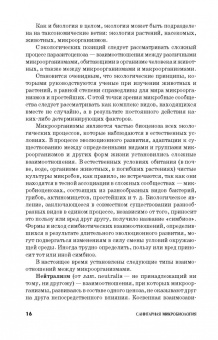 Госманов, Галиуллин, Волков: Санитарная микробиология. Учебное пособие