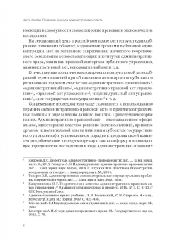 Афанасий Томтосов: Административный акт в российском публичном праве