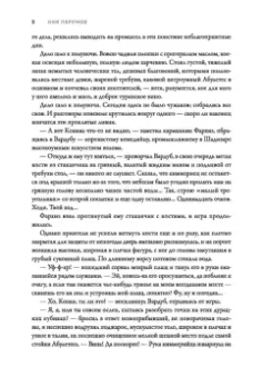 Ник Перумов: Конан и карусель Богов