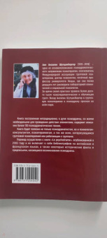 Анн Шутценбергер: Психодрама