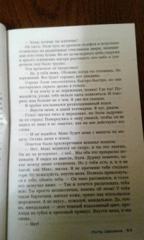 Рейчел Эббот: Путь обмана