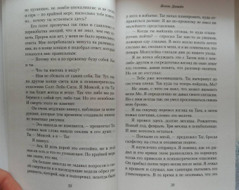 Эми Хармон: Песнь Давида