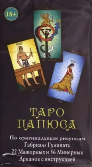 Анопова, Кармелитски: Таро Папюса