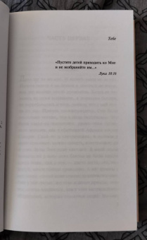 Тони Моррисон: Боже, храни мое дитя