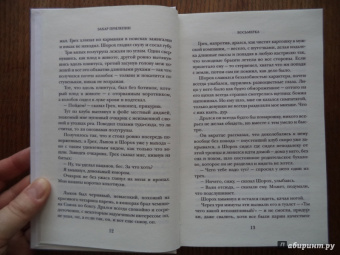 Захар Прилепин: Восьмерка