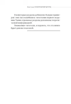 Юлия Гусева: Непонятный мир детства. Как понять своего ребенка и подружиться с ним