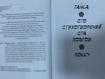 Сикибу, Оно-но, Гамо: Японская поэзия