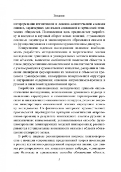 Хвесько, Орлова: Имянаречения в языке и речи. Монография