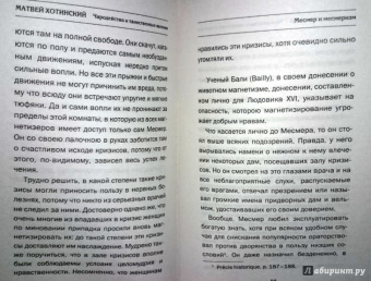 Матвей Хотинский: Чародейство и таинственные явления