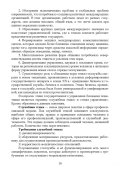 Овсянникова, Бочарников: Этика государственной службы и государственного служащего. Учебное пособие