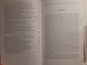 Франц Бенгтссон: Рыжий Орм. Путь викинга