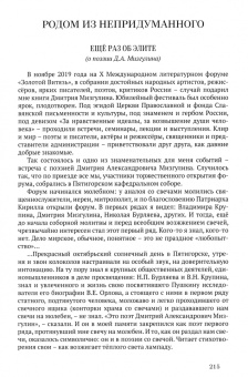 Василий Киляков: Ищу следы невидимые. Художественная публицистика