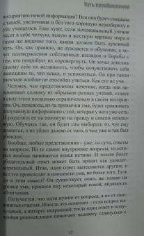 Руслан Жуковец: Путь преображения. Секс и духовный рост