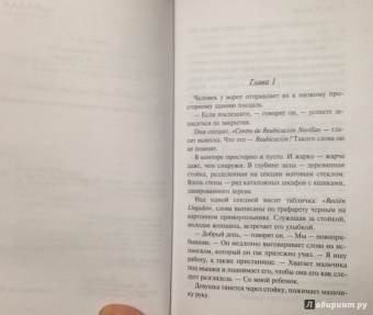 Джон Кутзее: Детство Иисуса