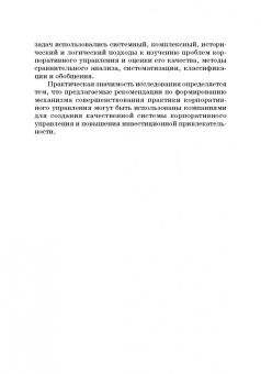 Тогузова, Агузарова: Оценка эффективности корпоративного управления компаний с государственным участием. Монография