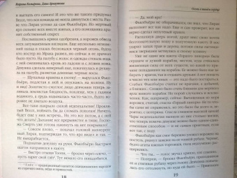 Комарова, Арнаутова: Ворожея бессмертного ярла