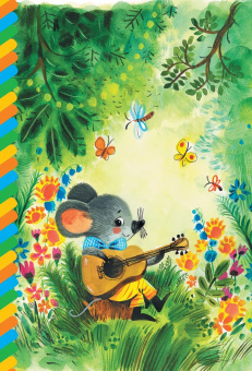 Екатерина Карганова: Песенка Мышонка