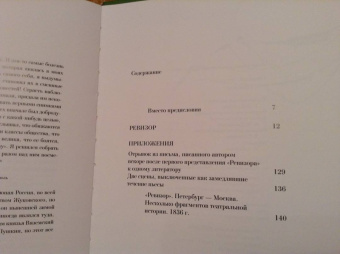 Николай Гоголь: Ревизор