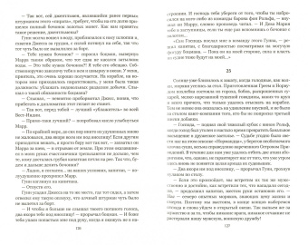 Богдан Сушинский: Скитальцы океана