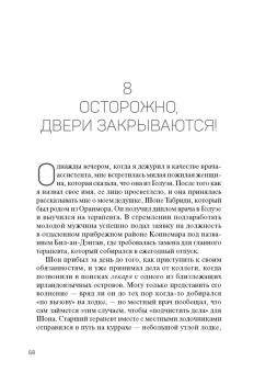 Найл Табриди: Еще один вопрос. Истории из жизни невролога