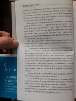 Тереза Дрисколл: Ужас по средам