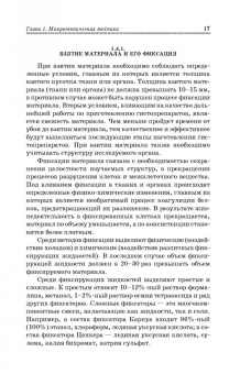 Константинова, Булатова, Усенко: Основы цитологии, общей гистологии и эмбриологии животных. Учебное пособие для СПО