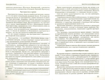 Рычков, Яшин: Философия:  100 вопросов-100 ответов