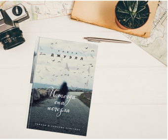 Лайза Джуэлл: И тогда она исчезла