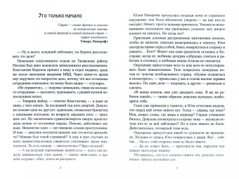 Любовь Черенкова: Музыкальный фантом