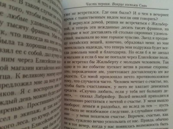 Марсель Пруст: В поисках утраченного времени:  Под сенью девушек в цвету
