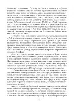 Грушко, Волкова, Мелякина: Прикладная экология. Учебное пособие для вузов