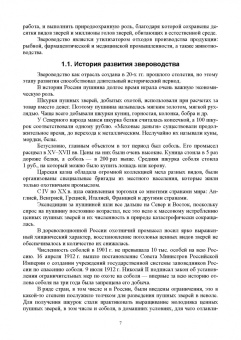 Балакирев, Шумилина, Федорова: Технология звероводства. Учебник для СПО