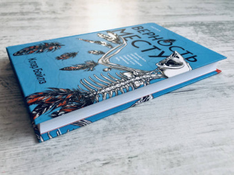 Клэр Бойлз: Верность месту