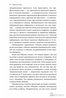 Джон Медина: Правила мозга. Что стоит знать о мозге вам и вашим детям