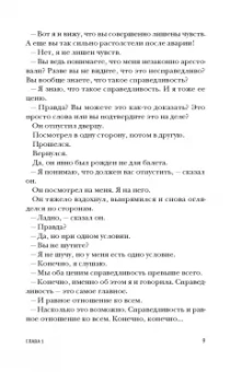 Яцек Галиньский: Пани Зофья. У вас след от решетки