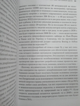 Вацлав Смил: Как устроен мир на самом деле. Наше прошлое, настоящее и будущее глазами ученого