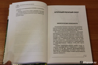 Л. Моисеенко: Ветеринарный справочник фермера