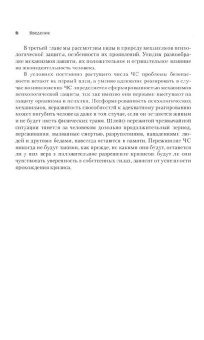 Михайлов, Михайлов, Маликова: Психологическая защита в чрезвычайных ситуациях