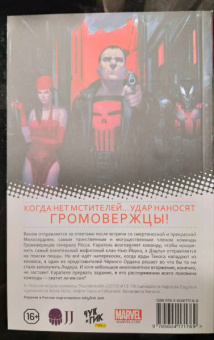 Чарльз Соул: Громовержцы. Том 3. Бесконечность