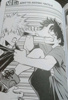 Кохэй Хорикоси: Моя геройская академия. Книга 7. Речь о твоей причуде. Реконструктор