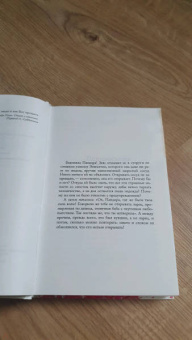 Лиана Мориарти: Тайна моего мужа