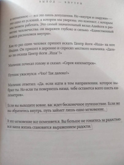 Садхгуру: Внутренняя инженерия. Путь радости. Практическое руководство от йога